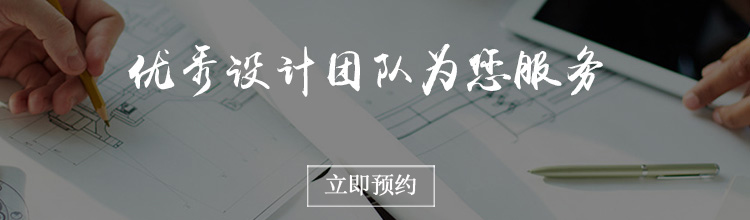 別墅設(shè)計預約